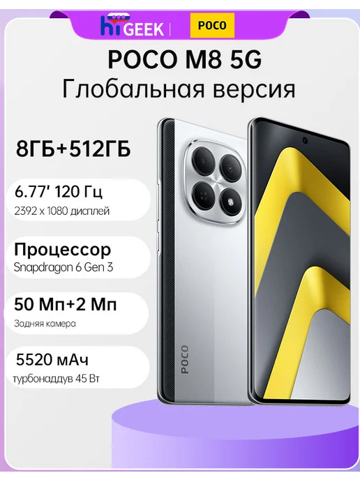 Смартфон Xiaomi Poco M8 8/512 ГБ, белый