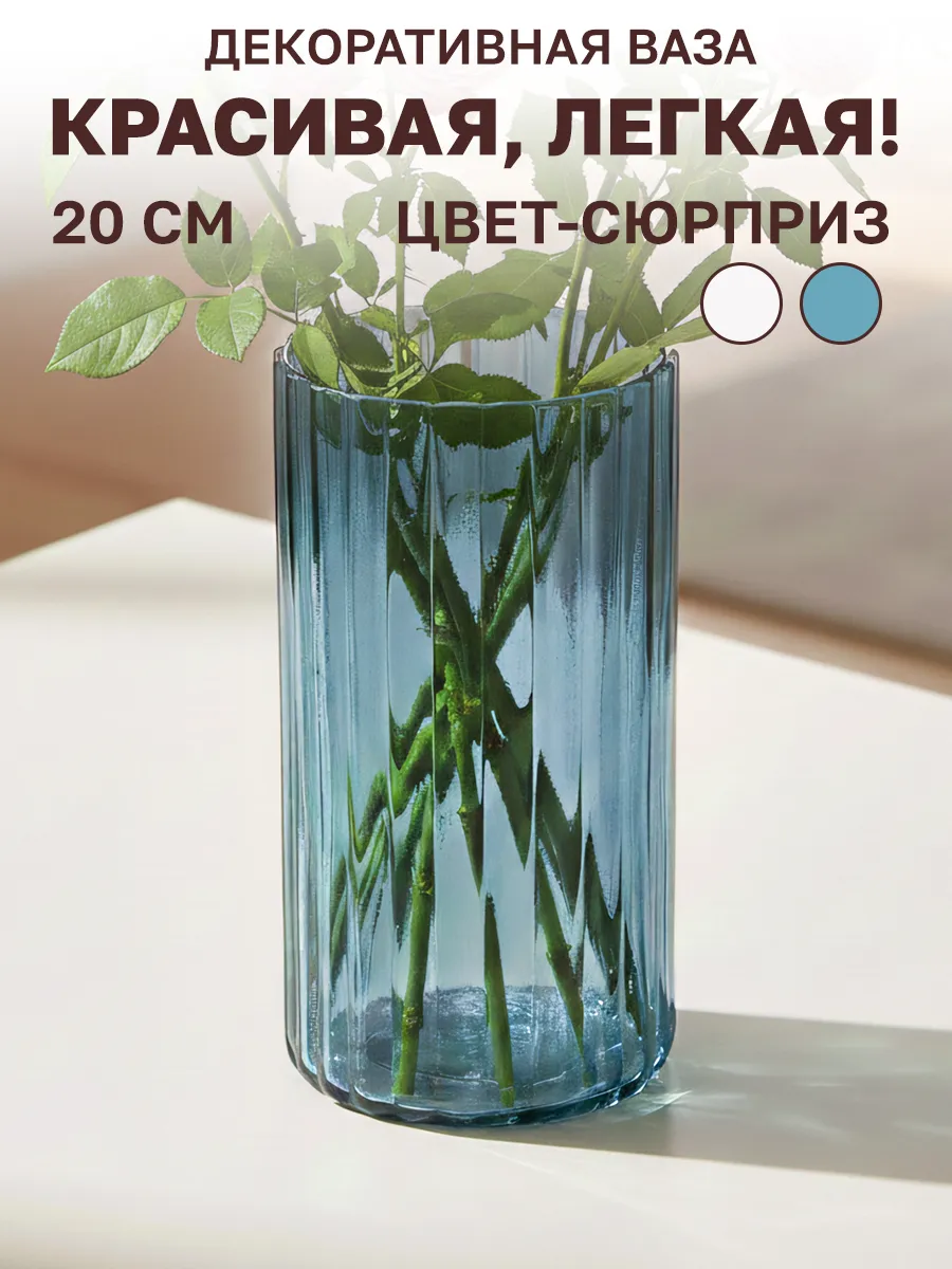 Ваза для цветов стеклянная