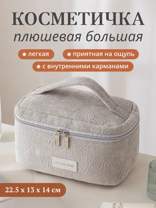 andabags Косметичка женская твидовая органайзер для косметики, вариант