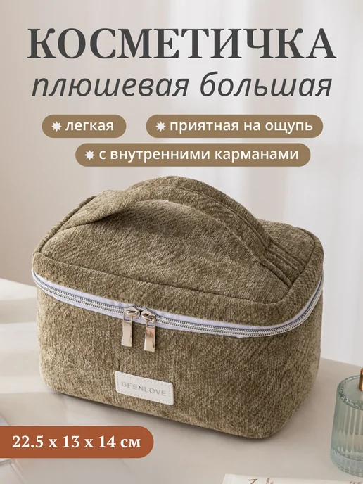 andabags Косметичка женская твидовая органайзер для косметики, зеленый
