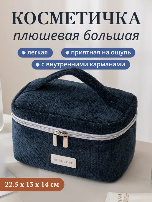 andabags Косметичка женская твидовая органайзер для косметики, синий