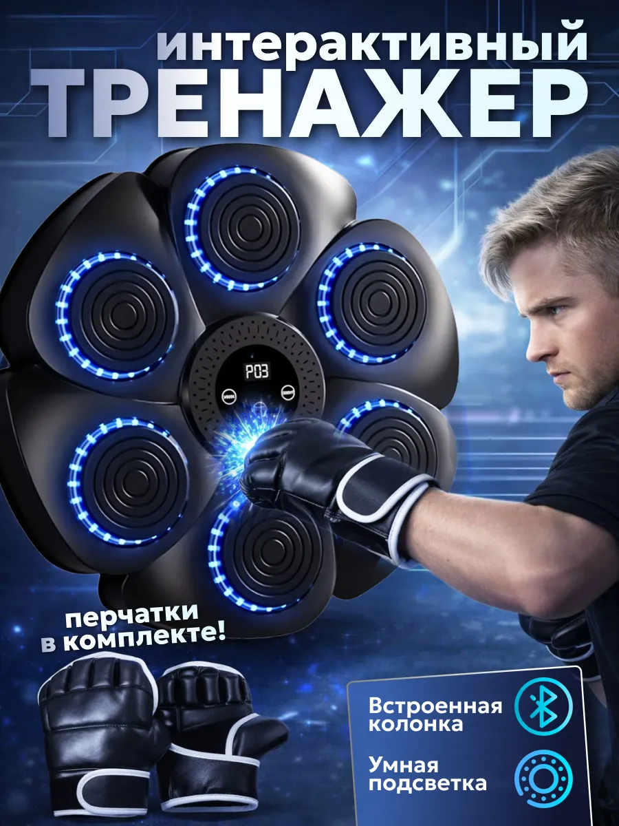 Музыкальный боксерский тренажер