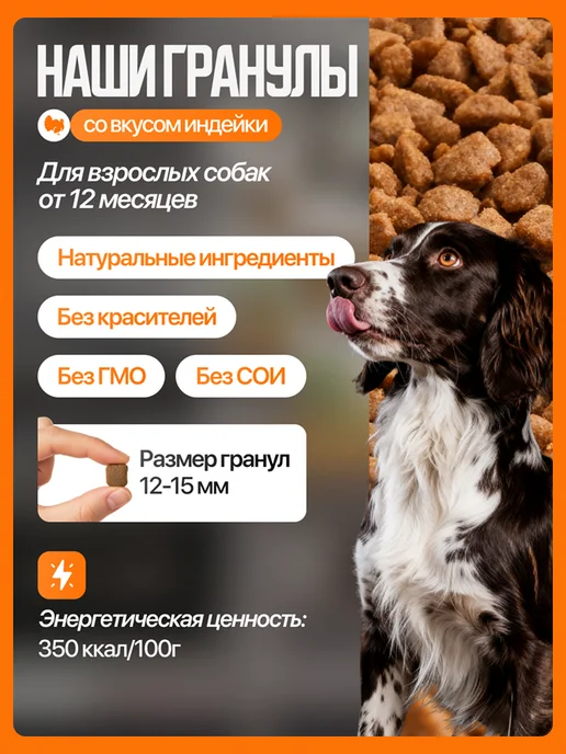 Сухой корм Ушастый Пилoт для собак, индейка, 11,1 кг, фото 3