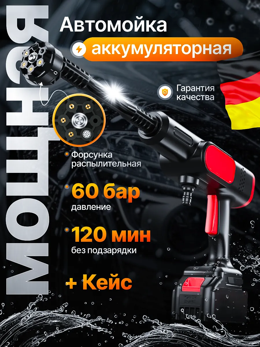 Мойка высокого давления аккумуляторная