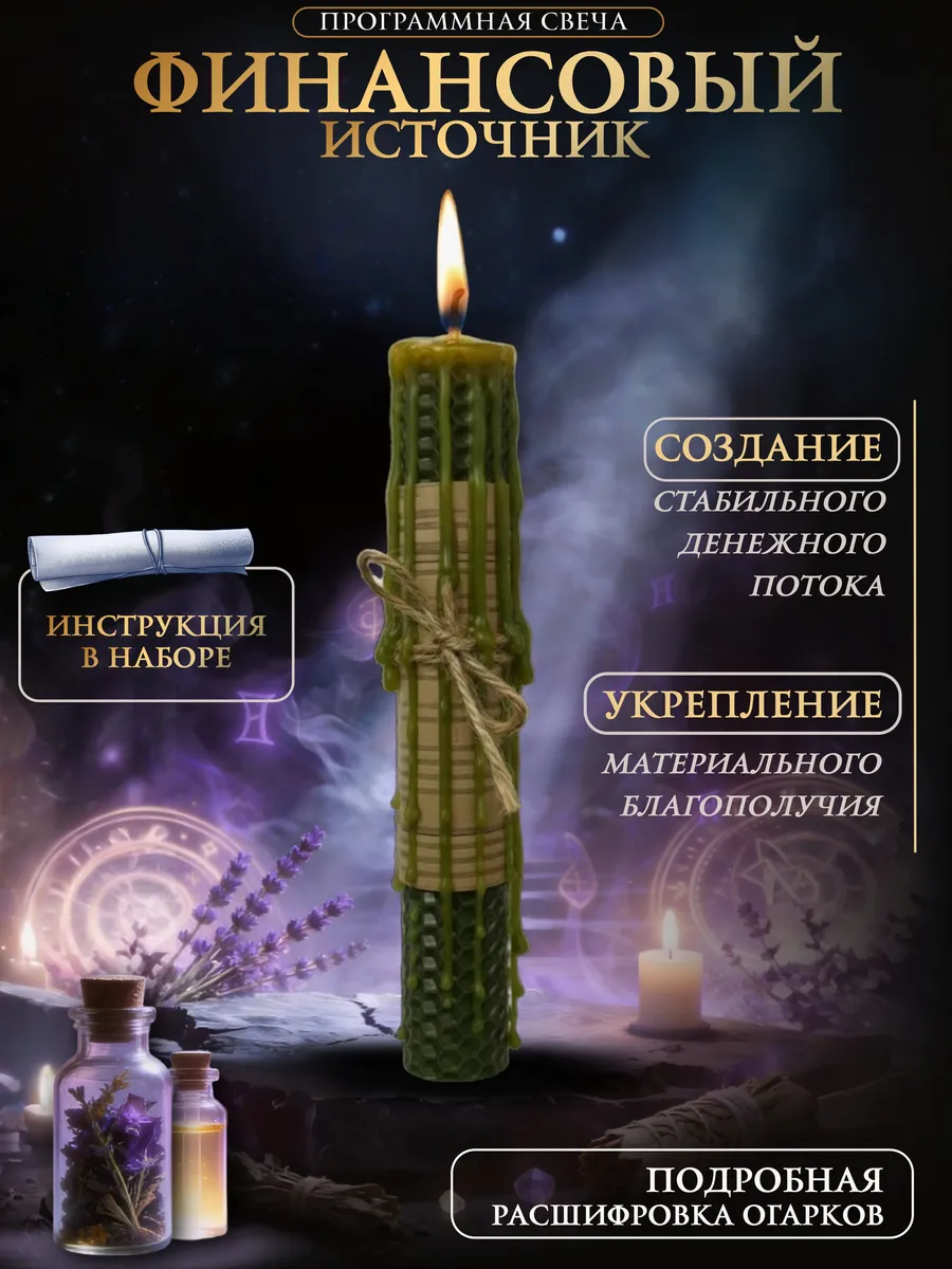 Свечи восковые зеленые магические денежные большие