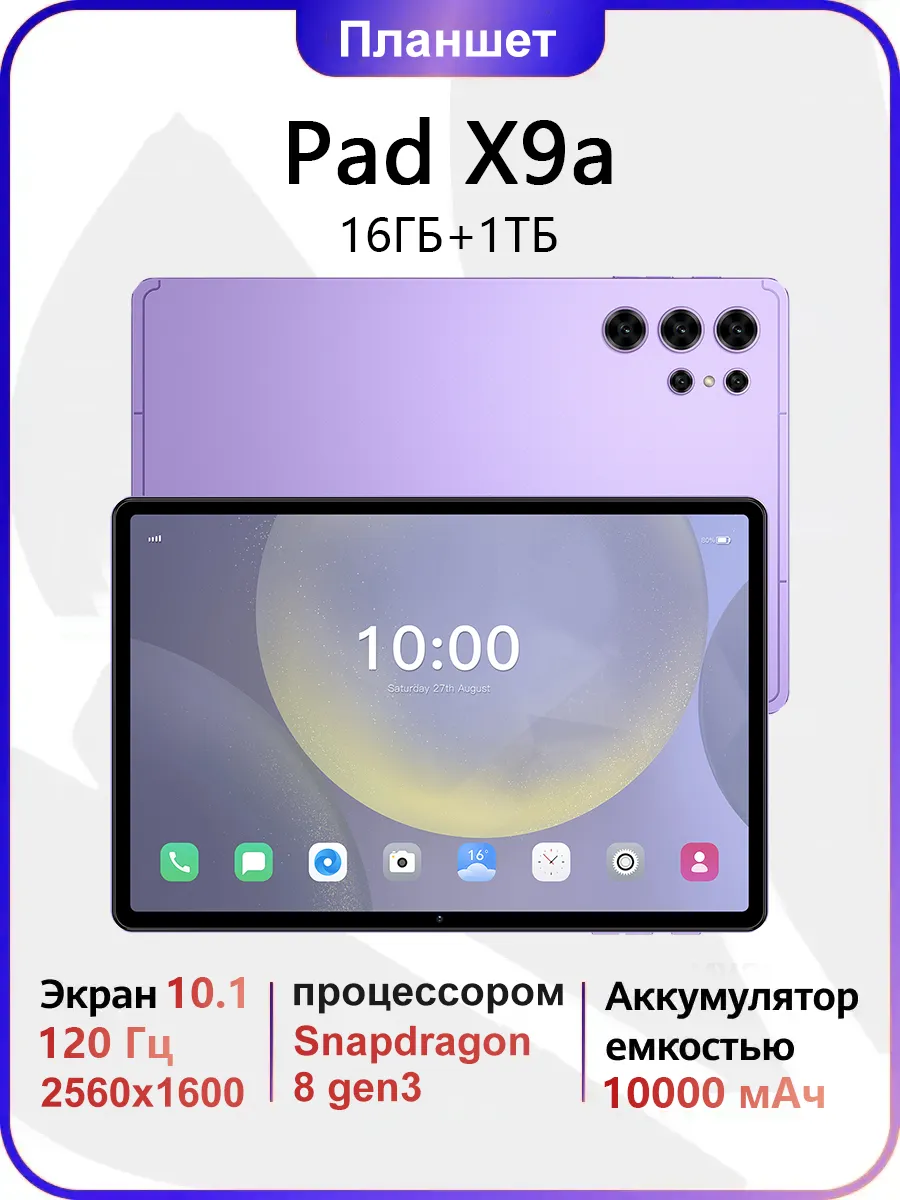 Планшет Pad X9a 10 1'' 16GB+1TB