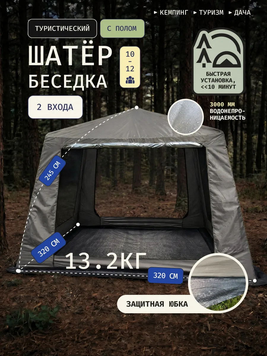 Беседка шатер туристический с полом 10,24 м2