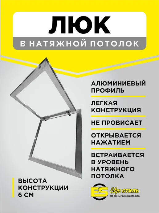 Люк скрытого монтажа для натяжного потолка 900*700мм, 750x750 мм