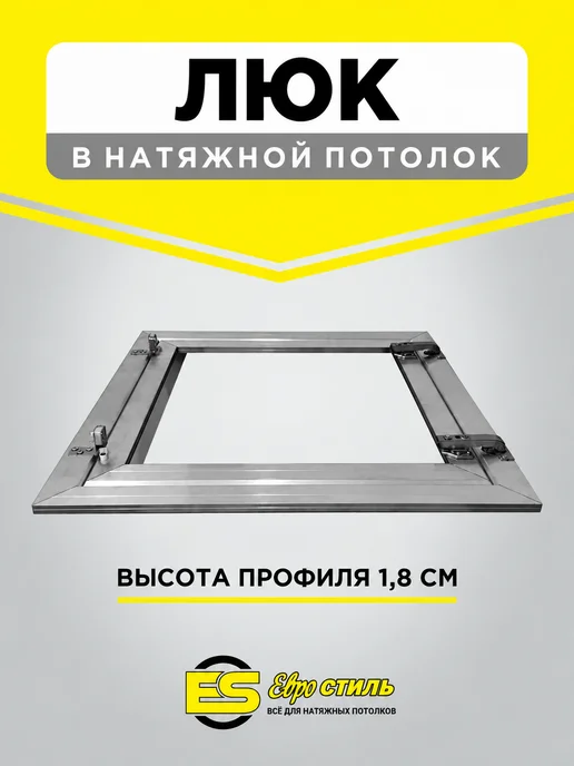 Люк скрытого монтажа для натяжного потолка 900*700мм, 750x750 мм, фото 5
