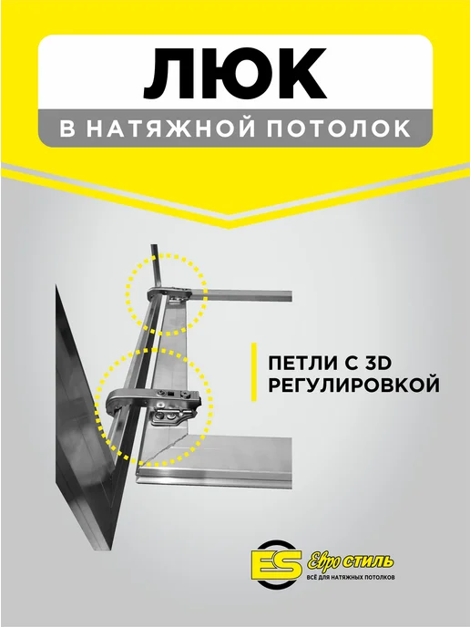 Люк скрытого монтажа для натяжного потолка 900*700мм, 750x750 мм, фото 6