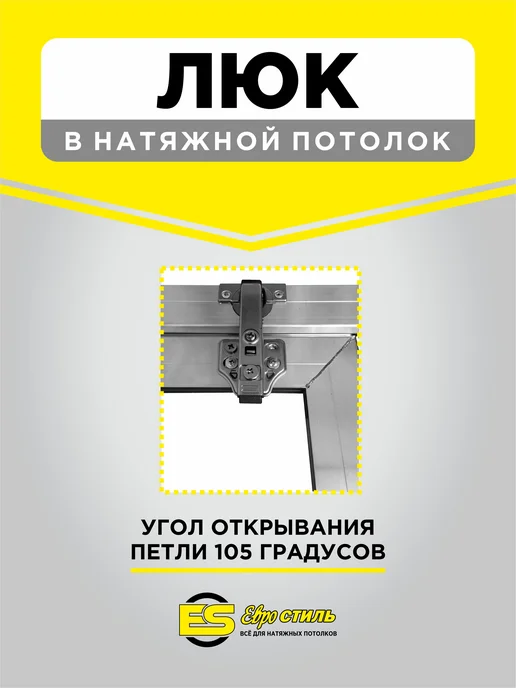 Люк скрытого монтажа для натяжного потолка 900*700мм, 750x750 мм, фото 7
