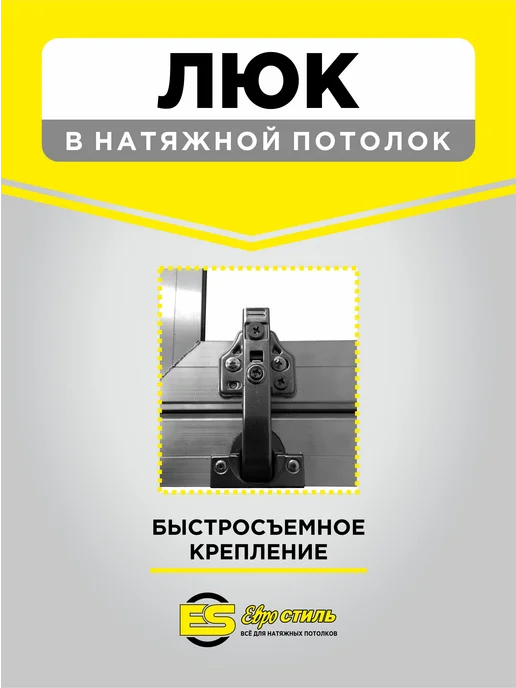 Люк скрытого монтажа для натяжного потолка 900*700мм, 750x750 мм, фото 8