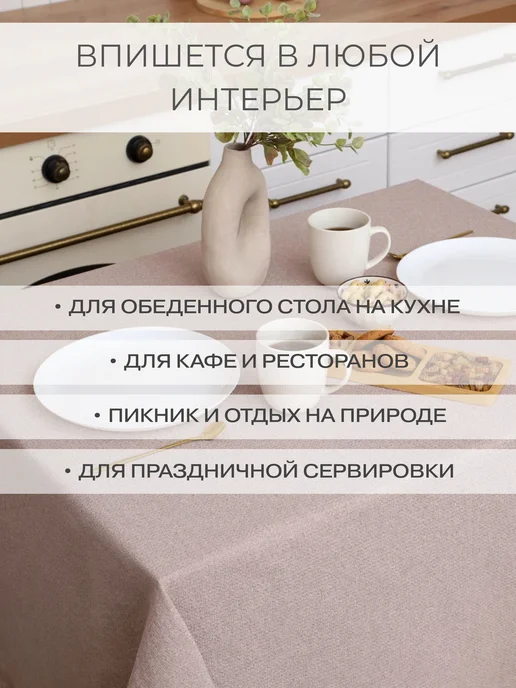 ПО Фабрикант Скатерть на стол тканевая 150х180 праздничная для кухни, 150x200, фото 3