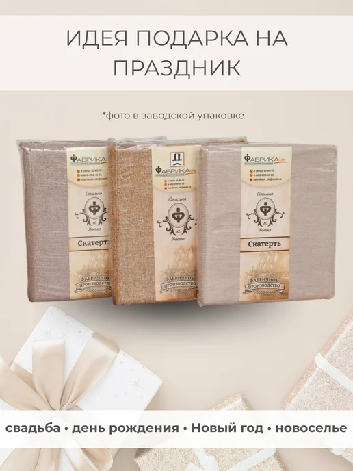 ПО Фабрикант Скатерть на стол тканевая 150х180 праздничная для кухни, 150x200, фото 5