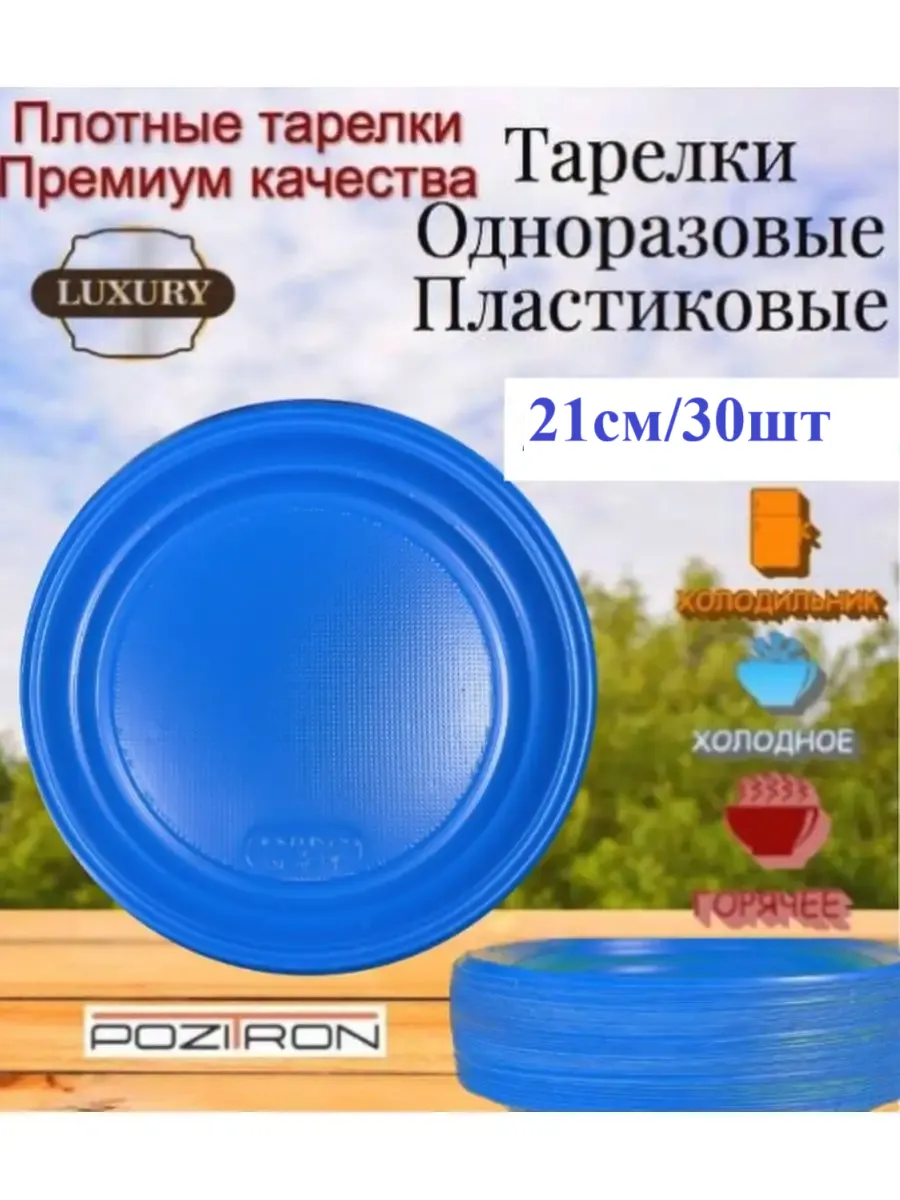 Тарелки одноразовые 205мм, 30шт, голубые