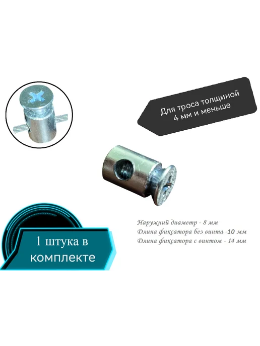 Зажим фиксатор троса с винтом, вариант