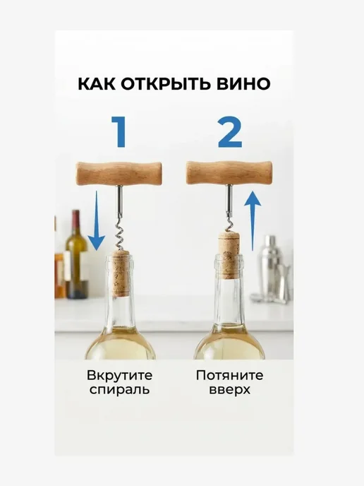 Алиса888 Штопор для вина металлический — ручная открывалка, коричневый, фото 2