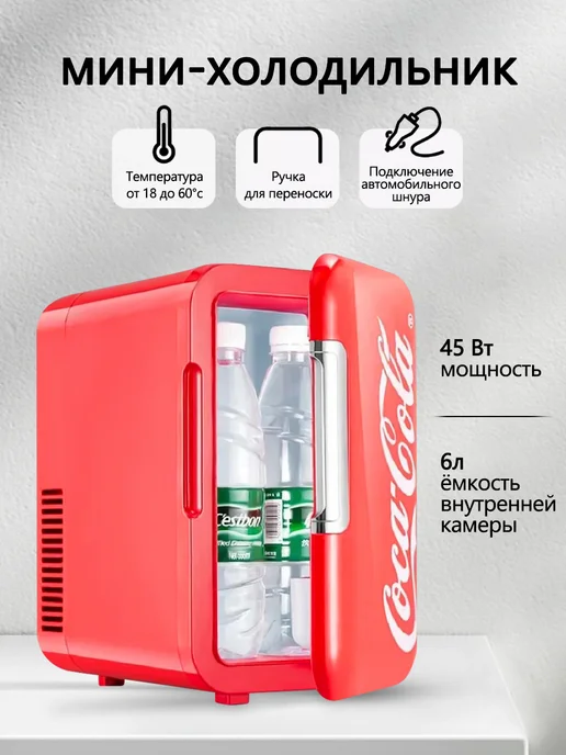 EAFC ММини холодильник для косметики и лекарств, 6л 220В 12В, 6 л, фото 2