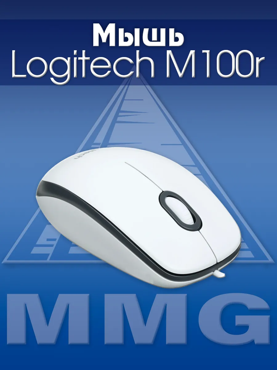 LOGITECH Мышь M100R