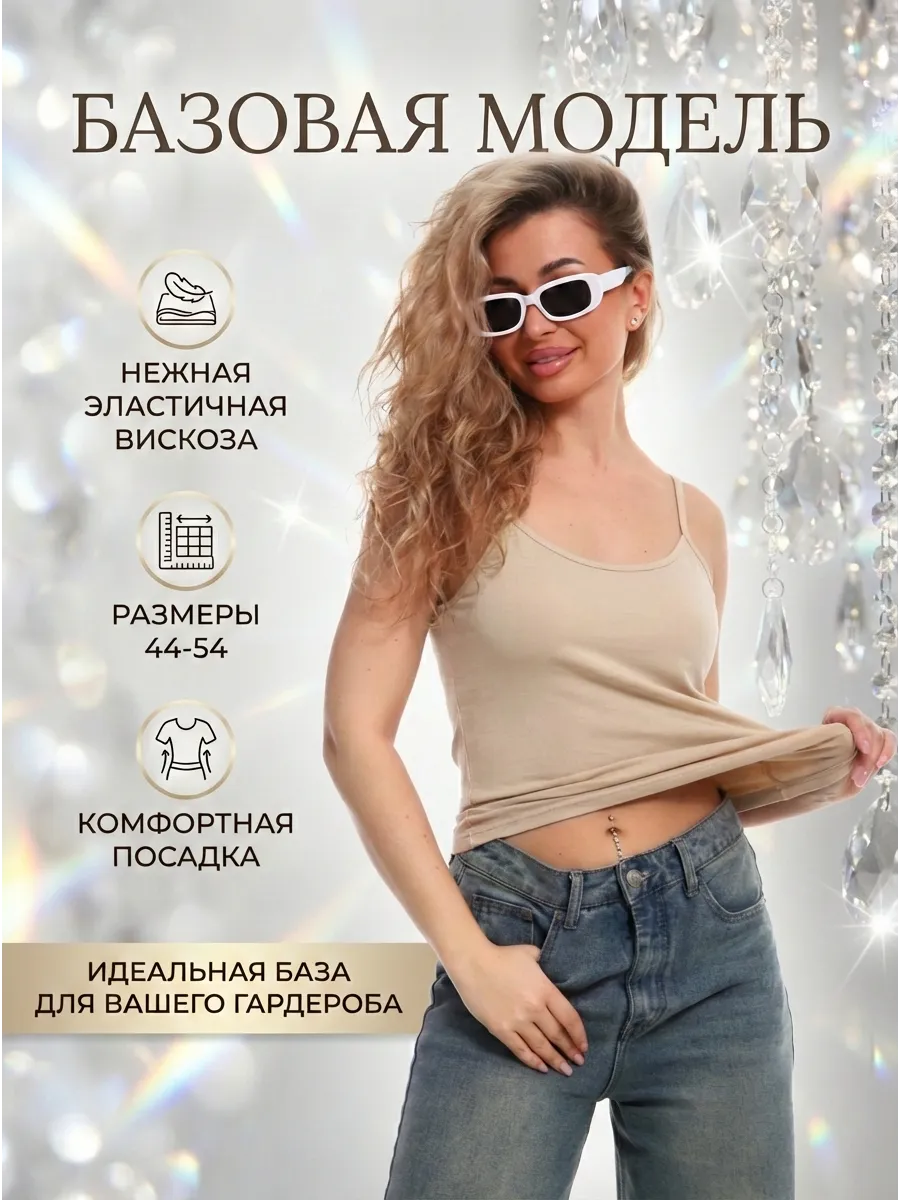 Майка топ бельевая на тонких бретелях летняя