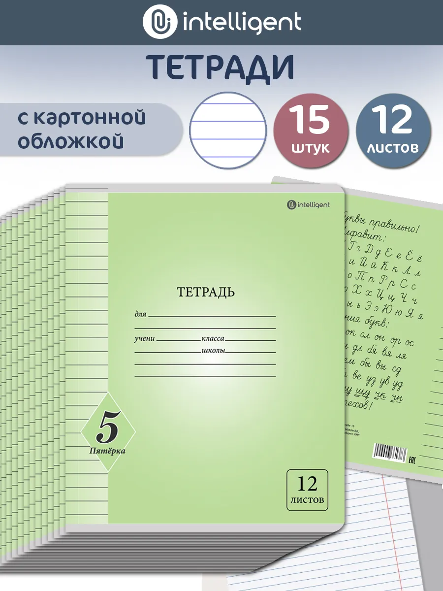 Тетрадь 12 листов в линию 15 штук
