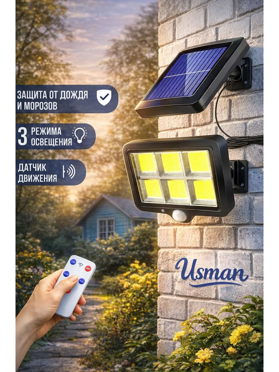 Светильник на солнечной батарее