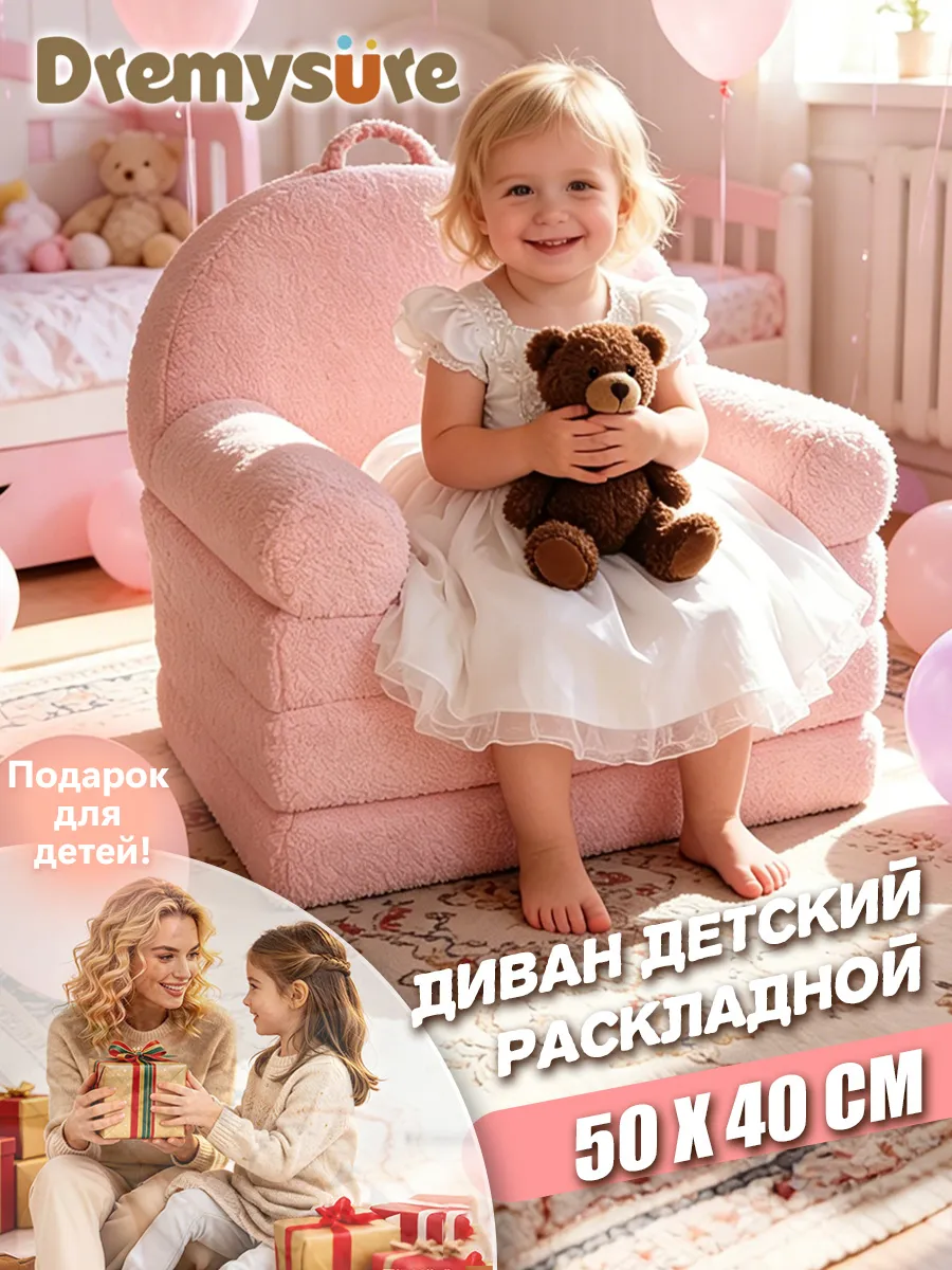 детский Диван раскладной бескаркасный
