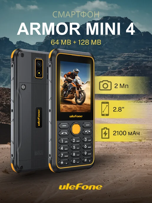 Смартфон Ulefone Armor Mini 4 4/64 ГБ, черный