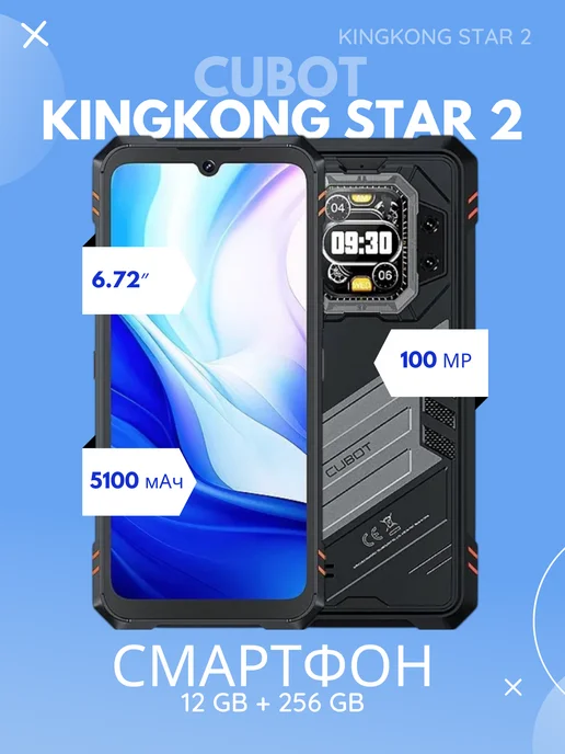 Смартфон Cubot Kingkong Star 2 12/256 ГБ, черный