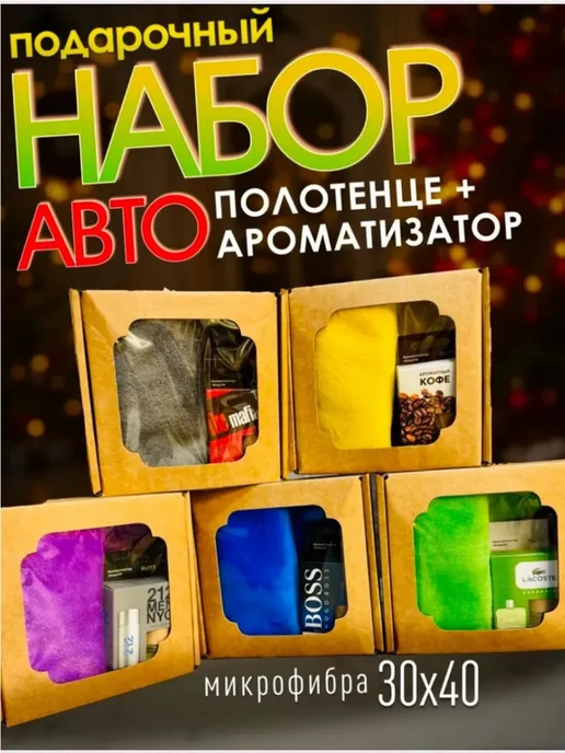 салфетки автомобильные Подарочный набор в машину авто салфетка и ароматизатор, синий