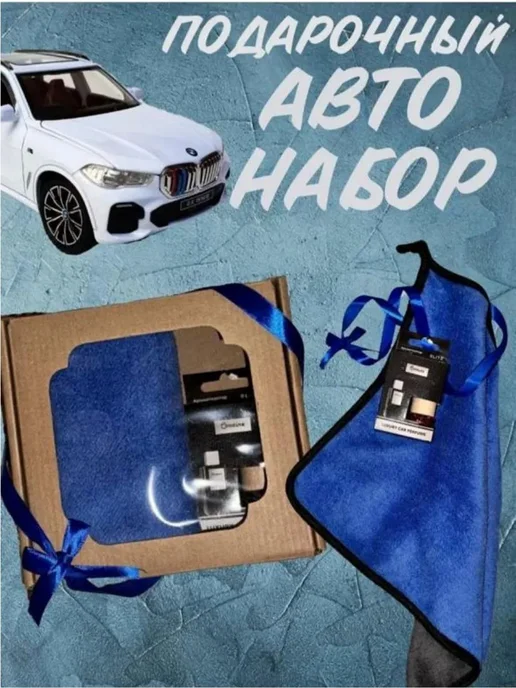 салфетки автомобильные Подарочный набор в машину авто салфетка и ароматизатор, синий, фото 2