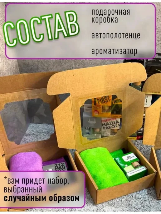 салфетки автомобильные Подарочный набор в машину авто салфетка и ароматизатор, синий, фото 3
