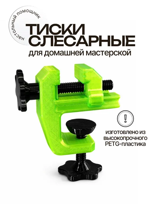 Тиски слесарные пластиковые для домашней мастерской, черный