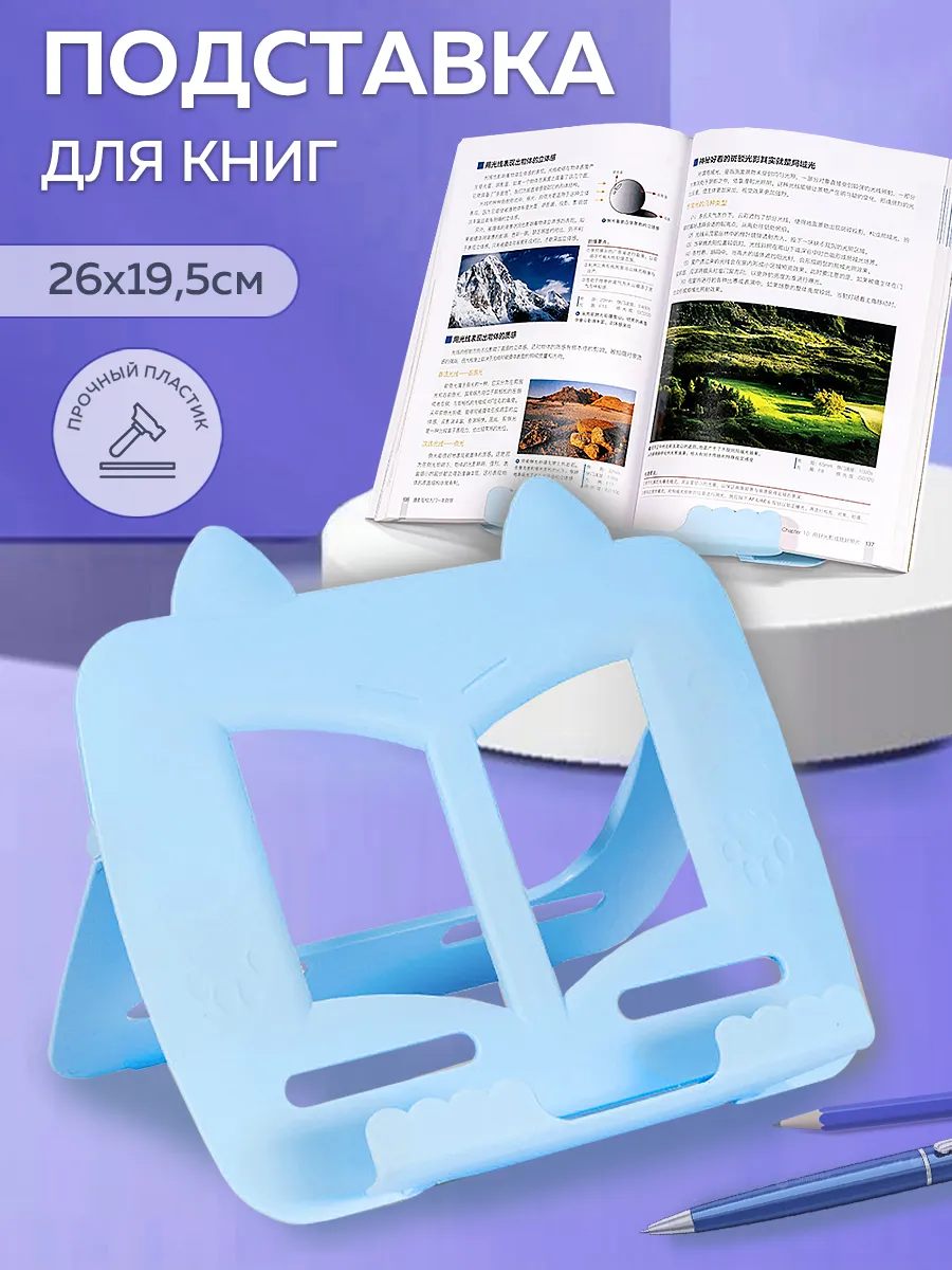 Подставка для книг пластиковая