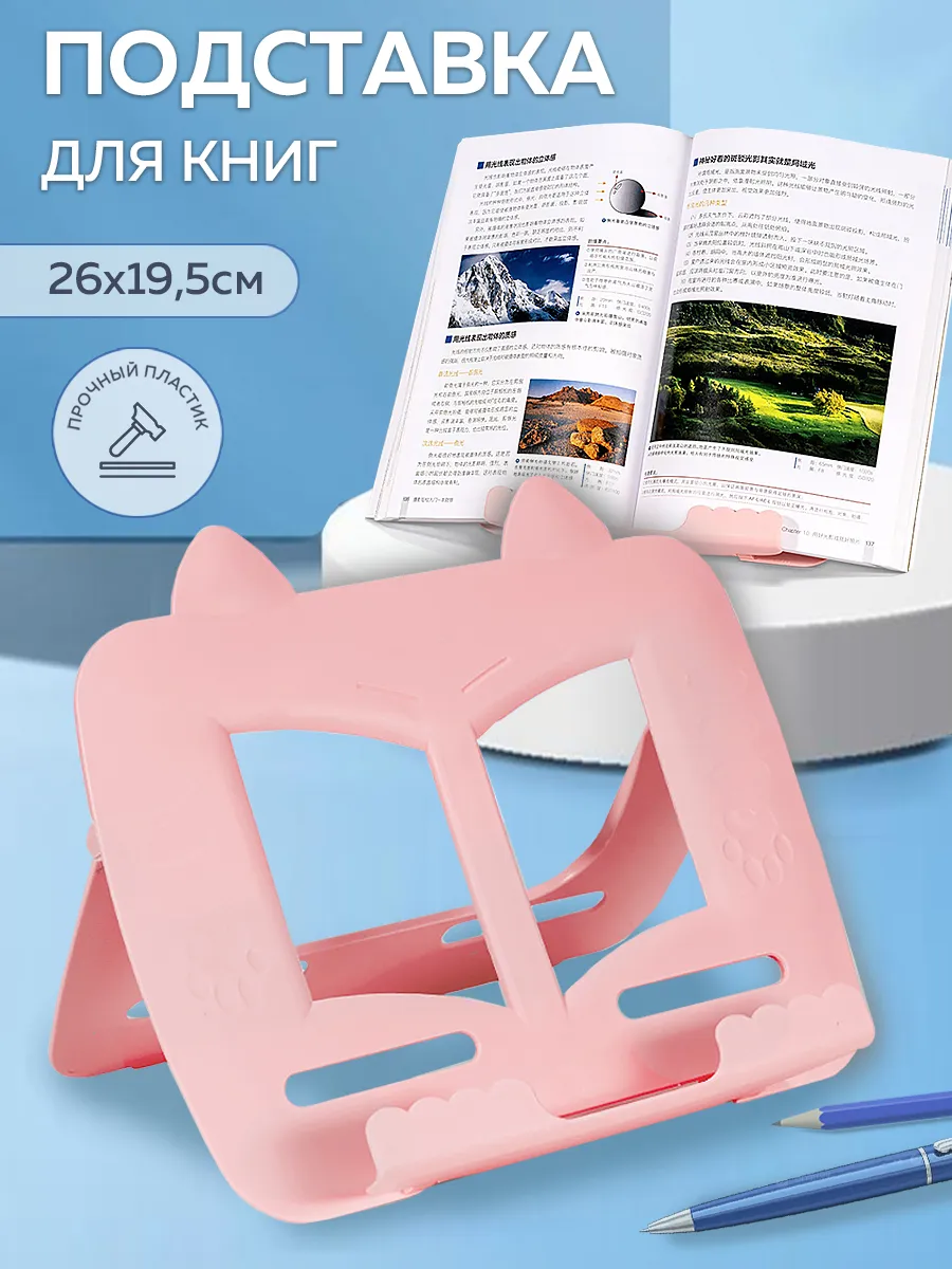 Подставка для книг пластиковая