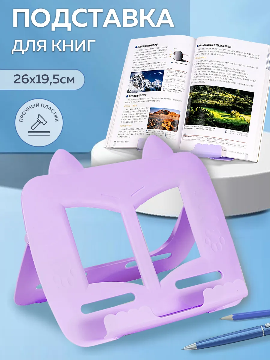 Подставка для книг пластиковая