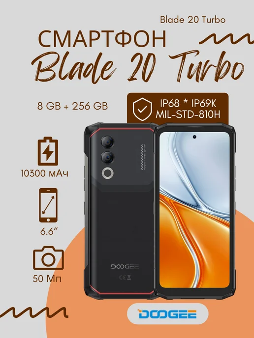 Смартфон DOOGEE Blade 20 Turbo 8/256 ГБ, черный