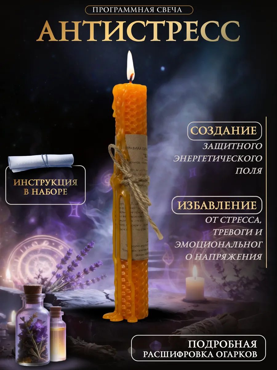 Свечи восковые магические подарочные