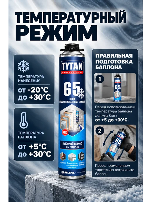 Tytan professional Пена монтажная зимняя 65 л под пистолет, 65 л, фото 3