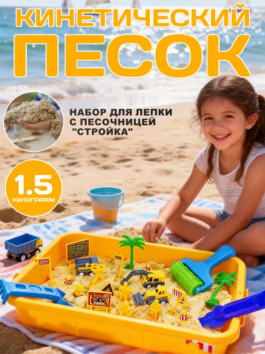 Кинетический песок с песочницей