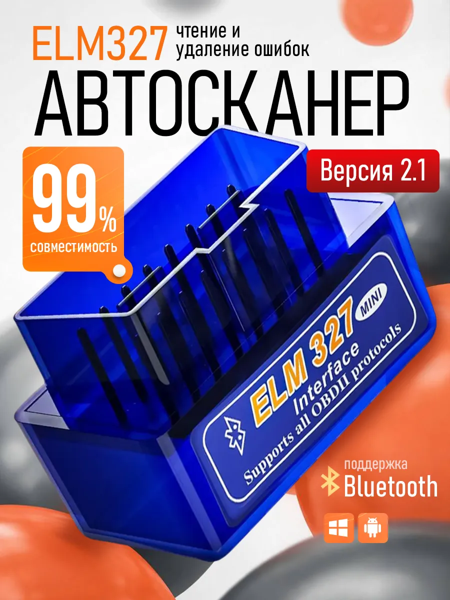 Автосканер для диагностики автомобиля ELM 327, Obd2, v2.1