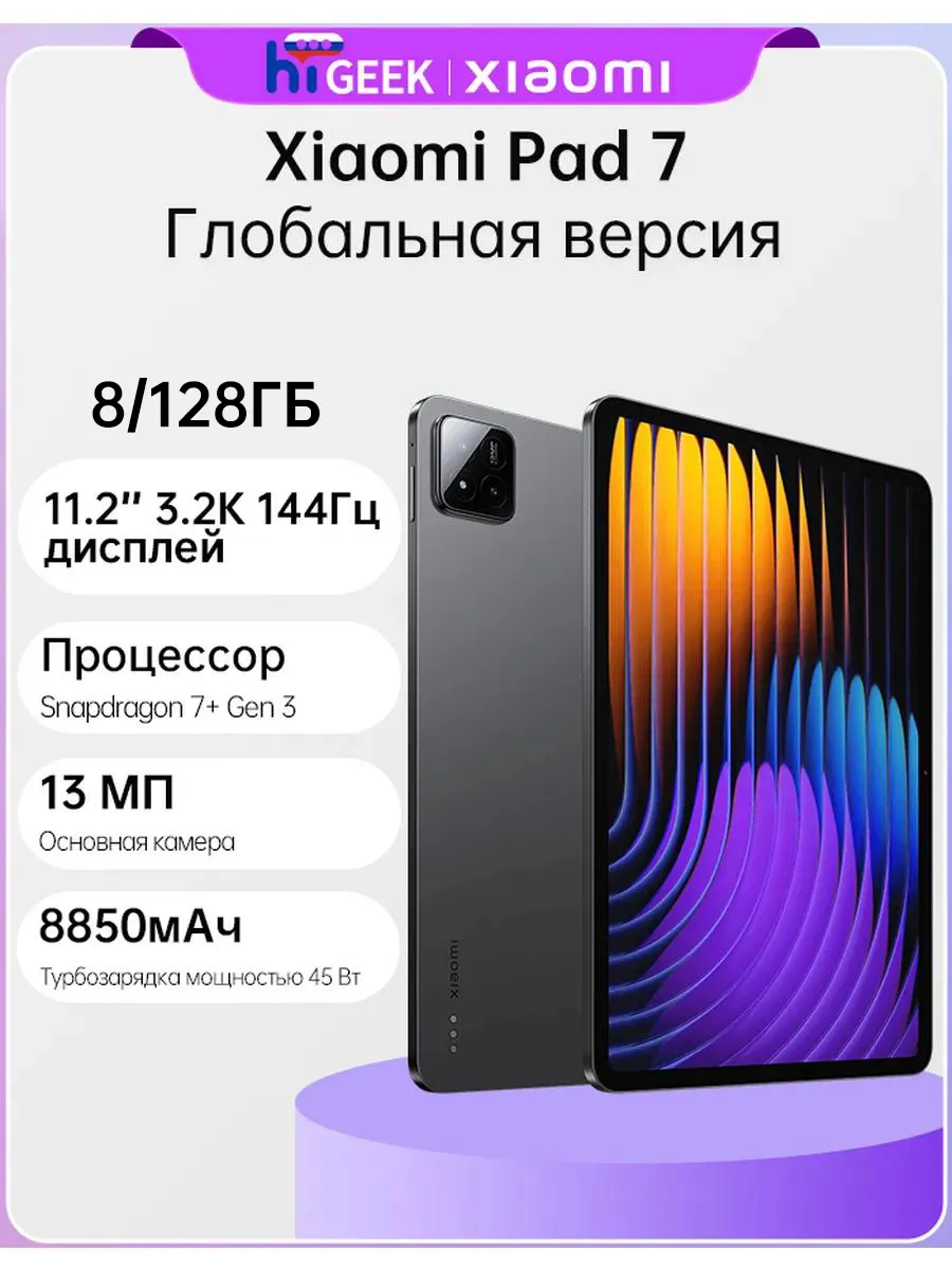 Xiaomi Планшеты Pad 7 глобальной версии 8ГБ 128ГБ серый