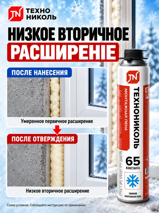 ТехноНИКОЛЬ Пена монтажная 65 CONSTANT зимняя 1000мл, 1 л, фото 4