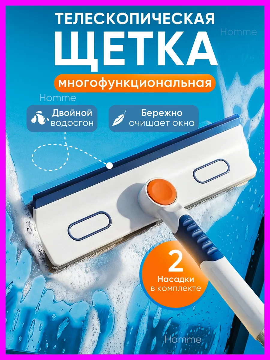 Щетка для мытья окон с двойным водосгоном окномойка