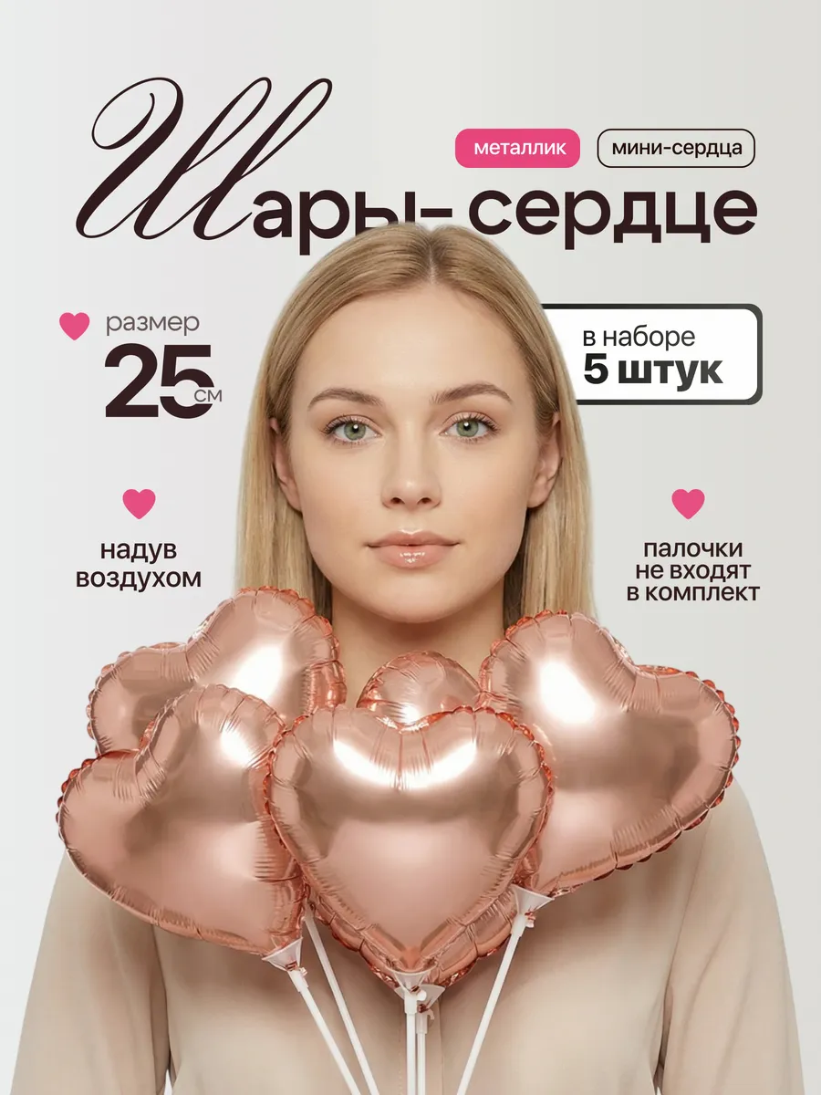 Шарики воздушные Сердце на 14 февраля 5 шт.