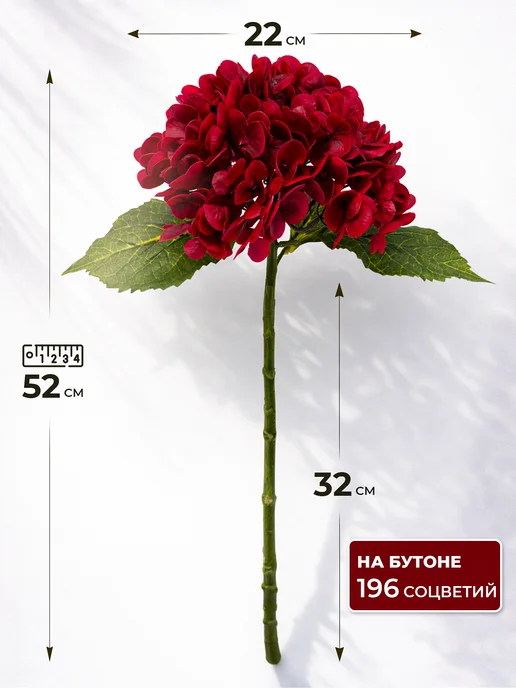 ARANTA Гортензия искусственная декоративная 1 цветок в вазу, красный, фото 2