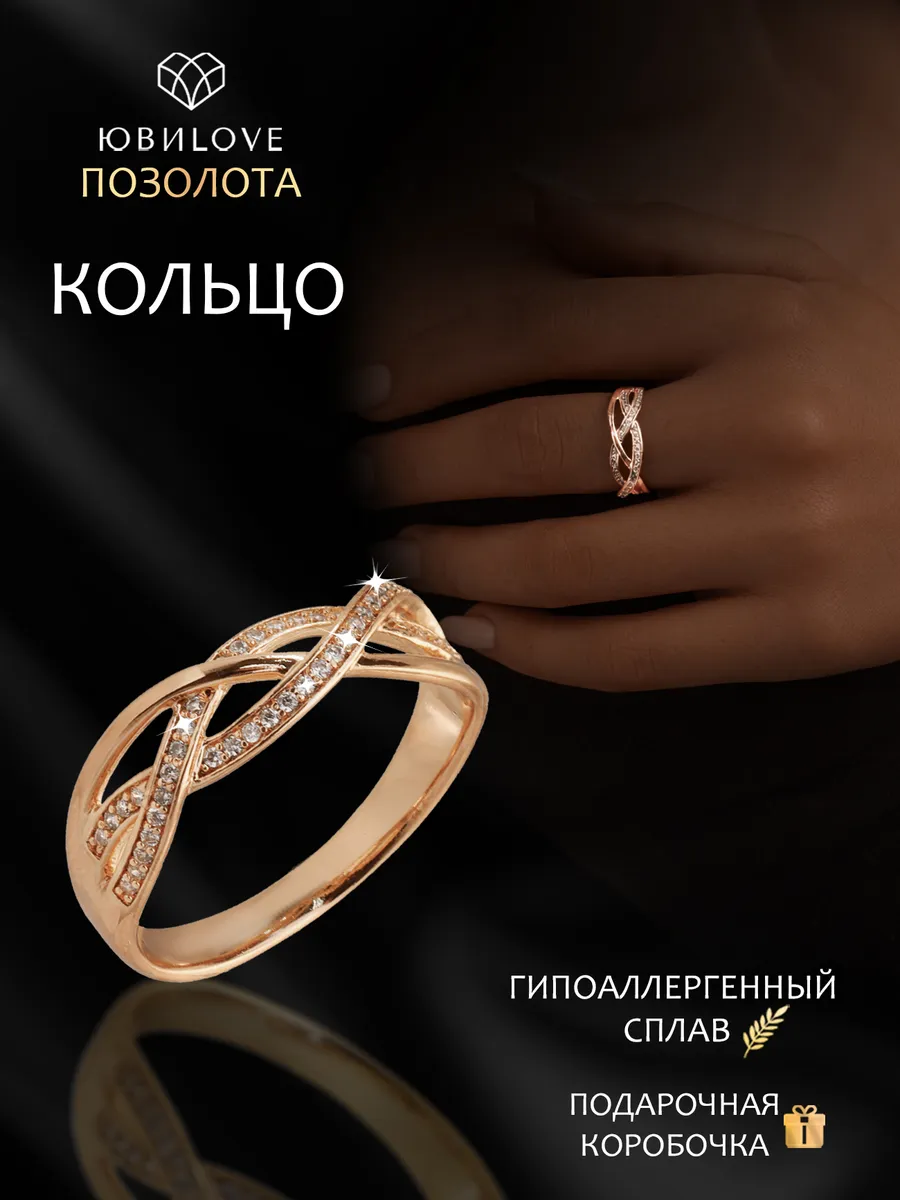 Кольцо бижутерия под золото