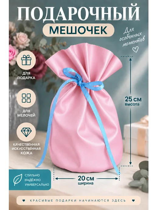 Драголит Мешочек подарочный кожаный, розовый, фото 2