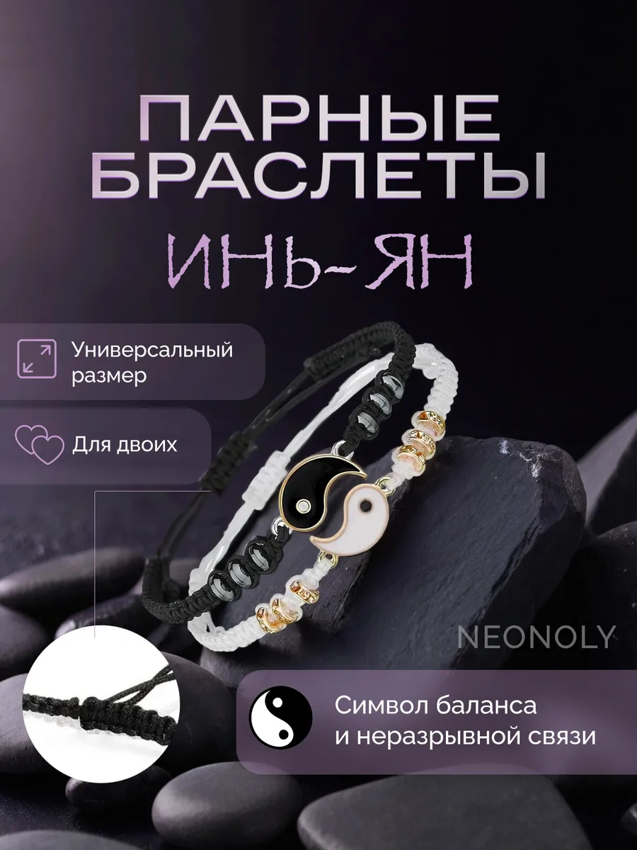 Парные браслеты для влюбленных инь янь