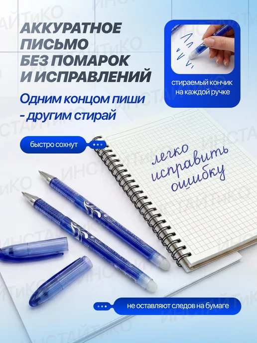 ИНСАЙТиКо Ручки пиши стирай гелевые синие, синий, фото 2